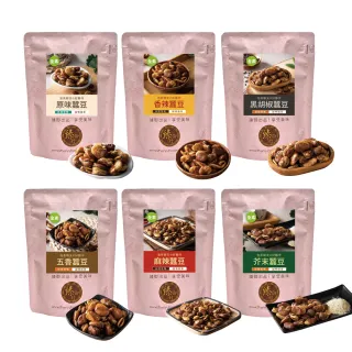 【臻御行】蠶豆250g 六種口味 任選(原味/蒜味/黑胡椒/五香/麻辣/芥末)