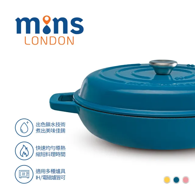 【Mins London】琺瑯鑄鐵鍋淺鍋 30cm（孔雀藍）(平底鍋 炒鍋 IH爐 / 烤箱 / 電爐適用)