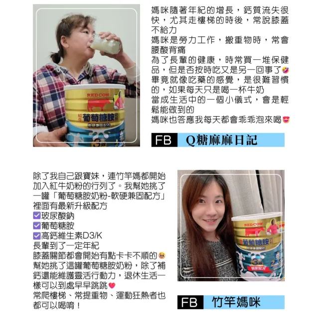 【RED COW 紅牛】官方直營 葡萄糖胺奶粉軟硬兼固配方1.5kgX1罐
