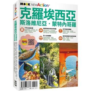 克羅埃西亞•斯洛維尼亞•蒙特內哥羅