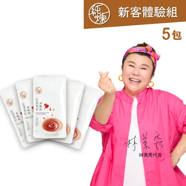 【純煉】無盒包裝 口味任選 滴雞精/熬雞精60mlx5包(體驗組:原味、紅棗、九尾草、龜鹿、黃金蜆、膠原熬雞精)