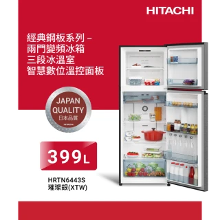 【HITACHI 日立】399公升 一級能效變頻雙門右開冰箱(HRTN6443S-XTW)