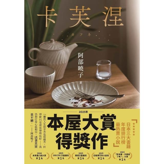 【momoBOOK】卡芙涅(電子書)