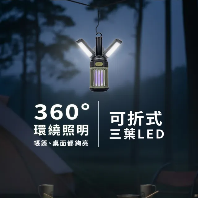 【WONDER 旺德】電擊式露營捕蚊燈 可吊掛 露營 照明 捕蚊燈 USB充電 IPX6防水 兩用 便攜 WH-G24L