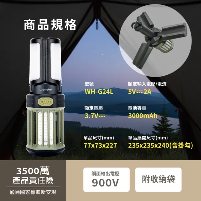 【WONDER 旺德】電擊式露營捕蚊燈 可吊掛 露營 照明 捕蚊燈 USB充電 IPX6防水 兩用 便攜 WH-G24L