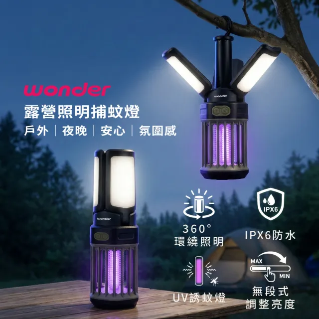 【WONDER 旺德】電擊式露營捕蚊燈 可吊掛 露營 照明 捕蚊燈 USB充電 IPX6防水 兩用 便攜 WH-G24L