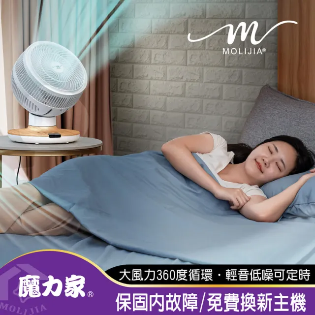 【MOLIJIA 魔力家】M187 全自動BLDC變頻無刷直流|循環風扇-9吋|桌上型|木紋款/遙控電風扇(BY010087)