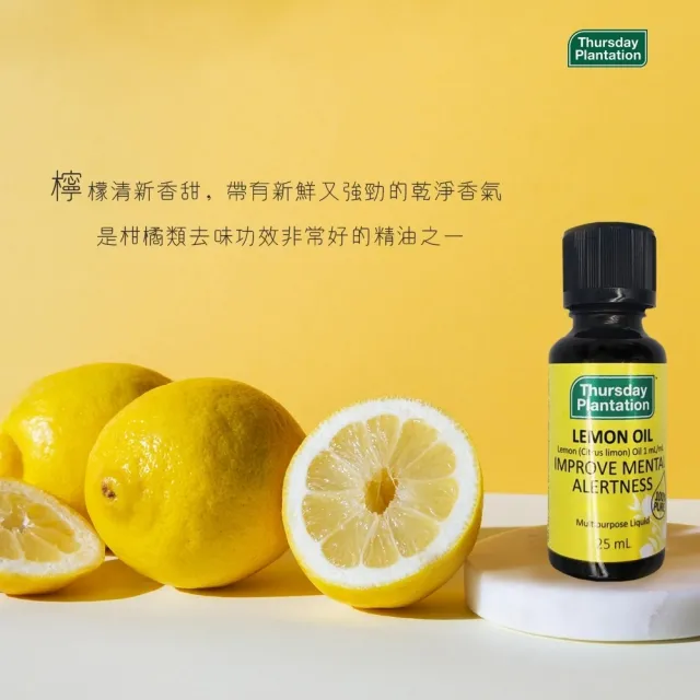 【ThursdayPlantation 星期四農莊】買1送1-檸檬精油25ml(澳洲原廠公司貨/禮物/禮盒)