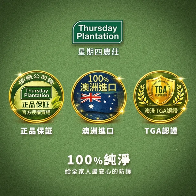 【ThursdayPlantation 星期四農莊】茶樹精油25ml(澳洲原廠公司貨/禮物/禮盒)