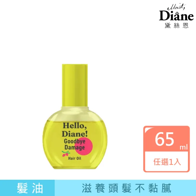 【Moist Diane 黛絲恩】Hello 修護！酸熱重塑護髮油65ml