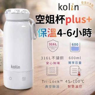【Kolin 歌林】600ML空姐杯plus+｜真空國際電壓316L不鏽鋼旅行電熱水杯快煮杯KPJ-SD2650