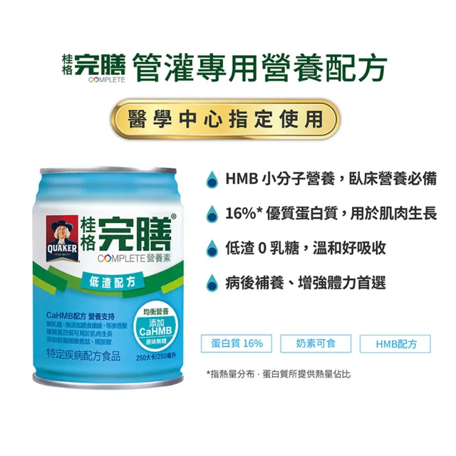 【桂格完膳】營養素低渣配方250ml×24入x2箱(共48入)