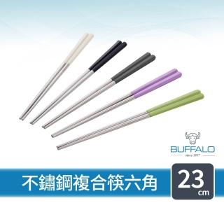 【Buffalo 牛頭牌】加長版不鏽鋼複合筷六角23cm5雙(黑白綠紫灰/304不鏽鋼/環保筷/食品級/公筷/料理筷/筷子)