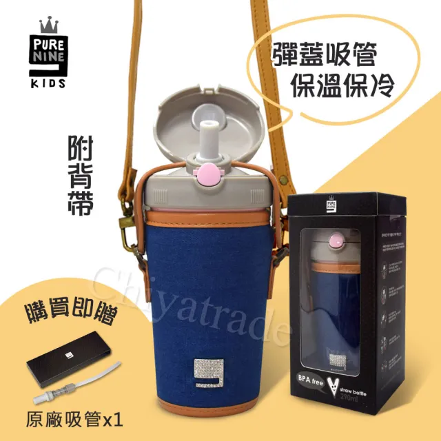 【Purenine】Kids兒童時尚彈蓋隨身多功能 不鏽鋼 保溫杯-290ML附杯套+背帶(牛仔杯套+粉色瓶組)