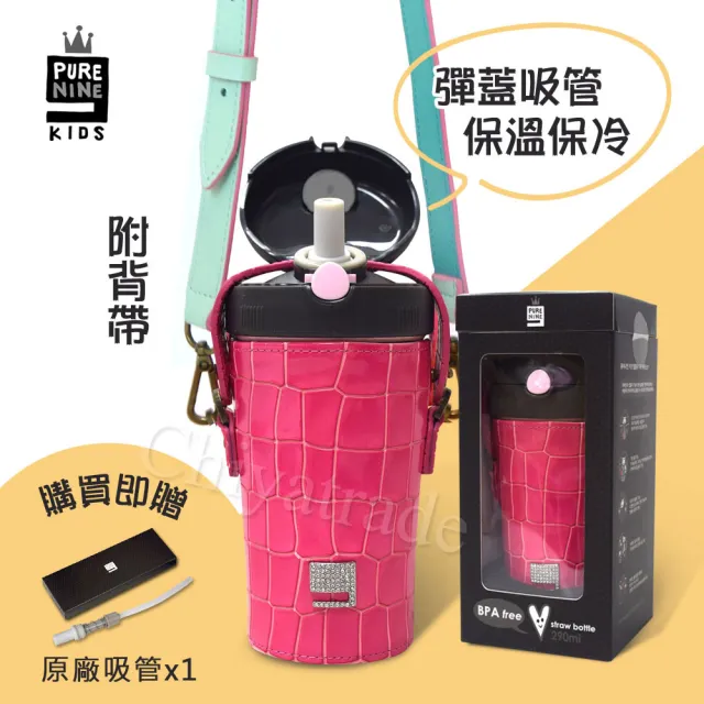 【Purenine】Kids兒童時尚彈蓋隨身多功能 不鏽鋼 保溫杯-290ML附皮杯套+背帶(粉色皮套+黑蓋瓶組)
