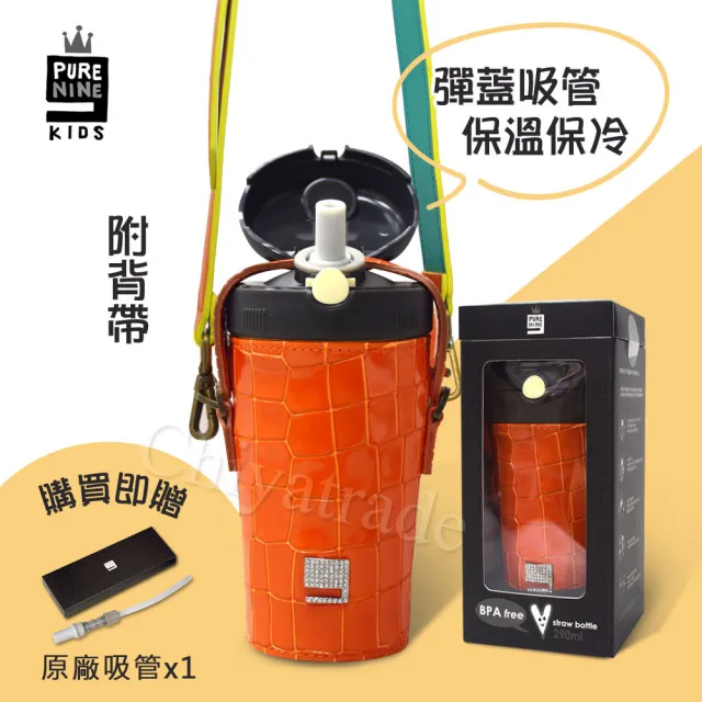 【Purenine】Kids兒童時尚彈蓋隨身多功能 不鏽鋼 保溫杯-290ML附皮杯套+背帶(橘色皮套+黑蓋瓶組)