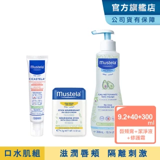 【Mustela 慕之恬廊】口水肌養護組(高效唇頰雙護膏9.2g無香+免用水潔淨液300ml+修護霜40ml)