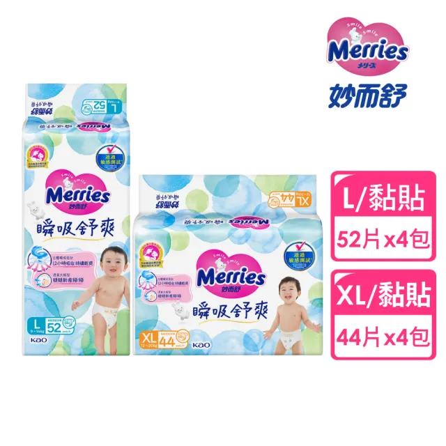 【妙而舒】瞬吸舒爽紙尿褲/尿布 L-XL箱購(L52片x4包/ XL44片x4包)