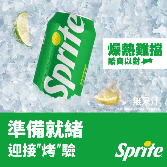 【Sprite 雪碧】易開罐330ml x24入/箱