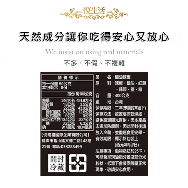 【悅生活】極鮮 黃金3A頂級香蔥+辣椒鵝油四入組(鷹爪椒 朝天椒 豬牛油 拌醬 伴手禮 開罐即食)