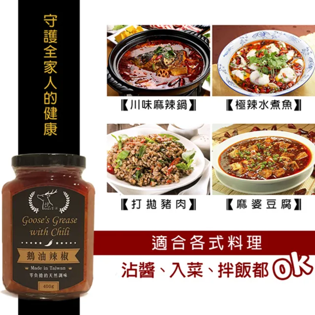 【悅•生活】極鮮-黃金3A頂級混種辣椒款鵝油 二入組(鵝油香蔥 豬牛油 拌醬 伴手禮)