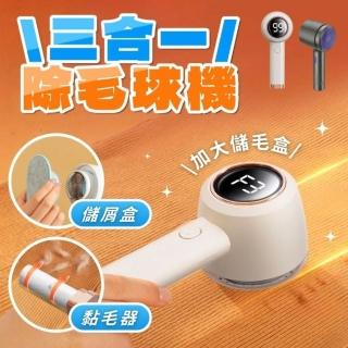 【享屋】三合一除毛球機(電動除毛球機 衣物起球剃毛機 黏毛滾輪 除毛球機 除毛球 毛球機 去毛球)