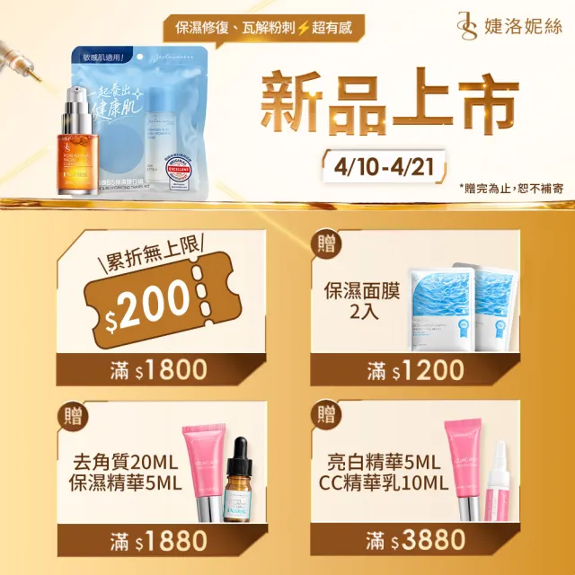 【Jealousness 婕洛妮絲】神經醯胺B5保濕化妝水125ml+10%神經醯胺保濕修護霜50ml（保濕修護．敏感肌適用）