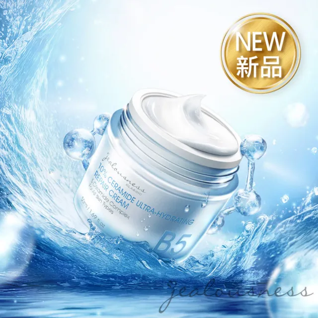 【Jealousness 婕洛妮絲】10%神經醯胺保濕修護霜50ml（修護舒緩．敏感肌適用）