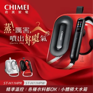 【CHIMEI 奇美】智能溫控蒸氣掛燙電熨斗/織物消毒/平掛多用(ST-H11HPR紅/HPW白)