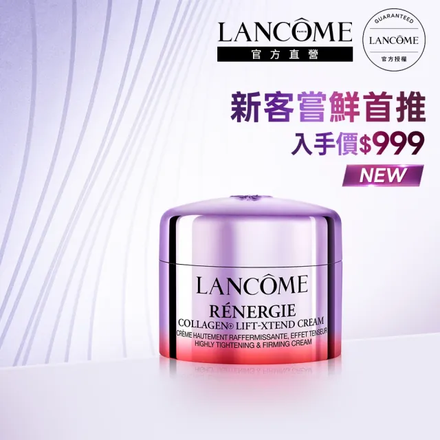 【LANCOME 蘭蔻】全台獨家限量官方直營 極塑緊緻膠原霜15ml(新客體驗組/線雕膠原霜)