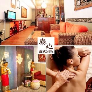 【泰心泰式生活館】泰國頂級LULU SPA 全身去角質+精油按摩2小時(台北松山館)
