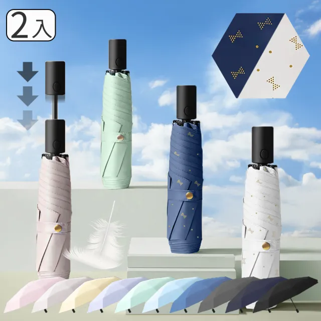 Luxing 2入 198g輕壓好收傘 極輕省力安全自動傘 UPF50+黑膠全波段防曬遮陽傘 折疊晴雨傘輕量迷你傘