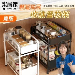 【樂居家】雙層抽屜收納置物架-寬版(廚下收納 浴室收納 廚房置物架 水槽雙層收納 調味料罐架 廚房瓶罐架)