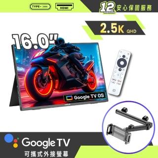 【REAICE】美國Kinhank16型IPS可攜式Google TV/外接螢幕-車用支架組(Switch/移動式/HDMI/Type-C)