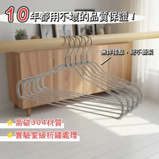 【zozo】頂級304高碳不鏽鋼衣架8入組(台灣製造/高承重不變形/防鏽防潮/一體成型無焊接/耐用衣架)