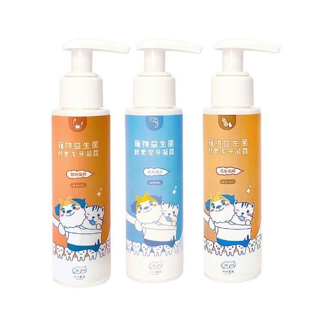 【LITTLE POPPET 小小毛孩】寵物益生菌酵素潔牙凝露(牙膏) 80ml 1入 (寵物潔牙 寵物牙膏)