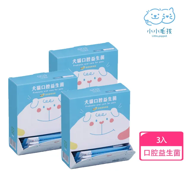 【LITTLE POPPET 小小毛孩】犬貓口腔保健益生菌粉 (30包入/每包2g) 3盒 (寵物口腔保健 寵物益生菌)
