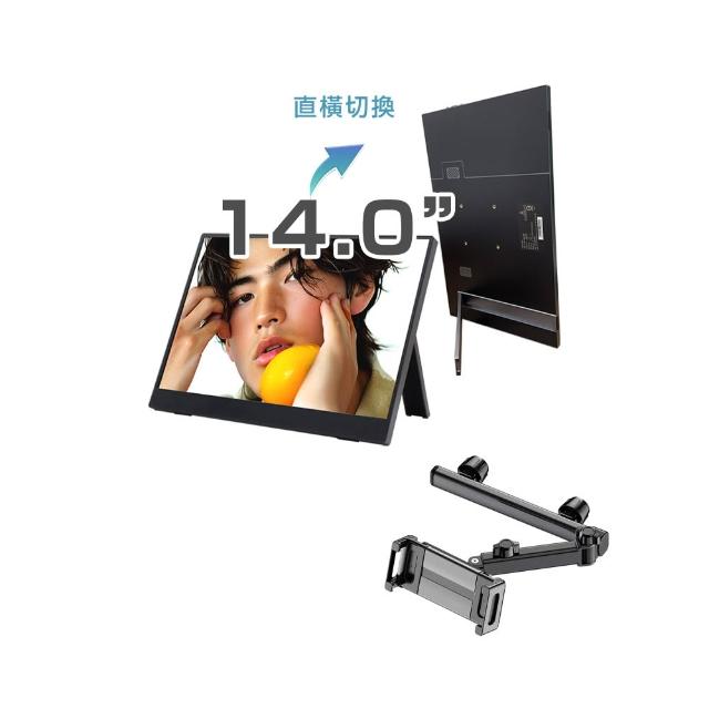 【REAICE】日本Winten 14吋IPS超薄可攜式L型外接螢幕-車用支架組(Switch/移動式/HDMI/Type-C)