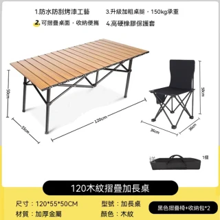蛋捲桌 露營桌 野營野餐桌椅 擺攤折疊桌 便攜式 裝備全套 輕量耐用 多功能 95*55*50cm