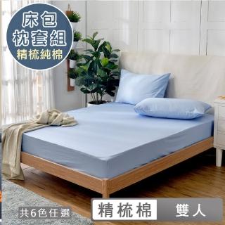 【Great Living 格蕾寢飾】La Belle 100%精梳純棉床包枕套組雙人-前衛素雅(7色 任選)