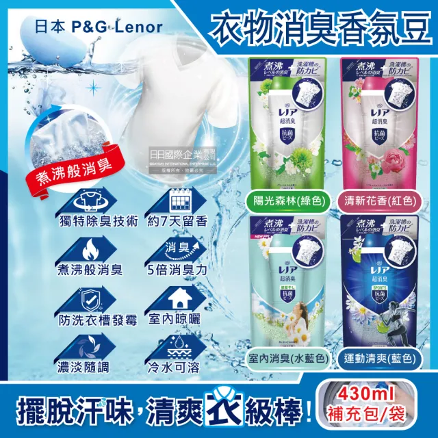 日本P&G Lenor-煮沸般超消臭汗味衣物除臭芳香顆粒香香豆補充包430ml/袋(除晦穢氣/開運/福氣/2年效