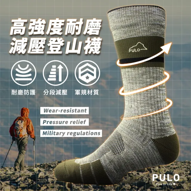 【PULO】高強度耐磨減壓羊毛登山襪(長襪/超強吸溼排汗/耐磨厚底除臭襪/美麗諾羊毛/壓力襪)