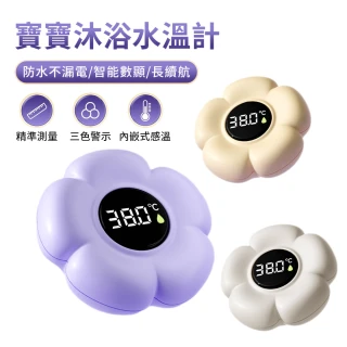 【OMRUI】花朵款嬰兒洗澡水溫計 智能數顯溫度計 IPX7級防水 LED水溫感測 水溫測量計 嬰兒洗澡玩具