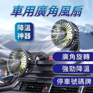 【勝利者】車充式車用風扇 廣角360度雙頭強力風扇 12V 24V 車用電風扇