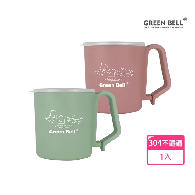 【GREEN BELL 綠貝】304不鏽鋼抗菌兒童杯-附蓋(學習杯 幼童 開學 防燙隔熱 杯柄夾扣 外出 SGS)