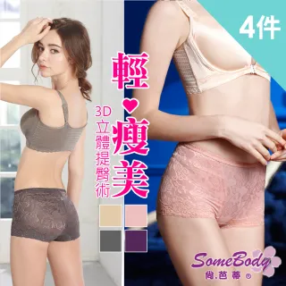 【尚芭蒂】4件組 消除小腹機能塑身內褲M-XXL/280D俏麗緹花提臀包覆蕾絲塑褲/蜜臀/顯瘦修身束褲/大尺碼