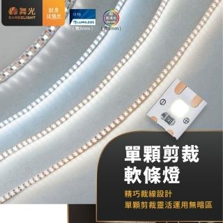 【DanceLight 舞光】5米.8mm單顆剪裁軟條燈.LED燈條.3M背膠.室內專用DC24V.Ra≧90超高演色性
