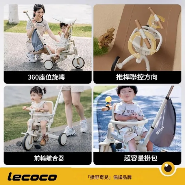 【Lecoco】樂卡兒童多功能三輪車S3max-24(三輪車 滑步車)