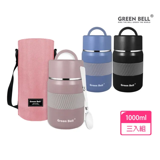 【GREEN BELL 綠貝】316不鏽鋼陶瓷悶燒罐1000ml-附背帶3色組(大容量 保溫 保冷 陶瓷內膽 不留味 SGS)