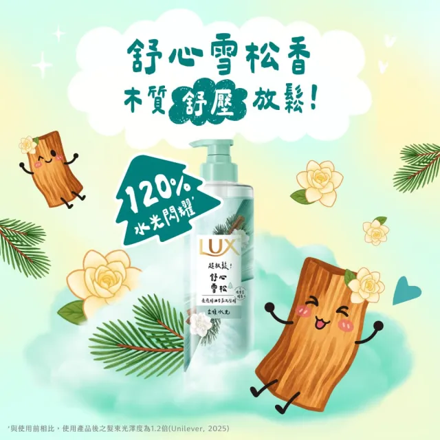 【LUX 麗仕】新客組 療癒精油香氛洗髮精470ml加贈280ml(微醺白桃香/花果夢香/舒心雪松香)